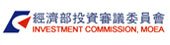 經濟部投資審議委員會